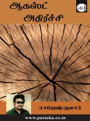 cover image of August Athirchi